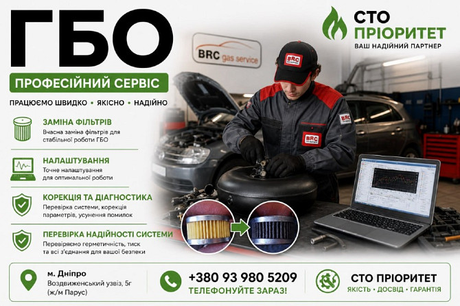 ГБО Дніпро ціни, установка, діагностика, налаштування Дніпро - зображення 1