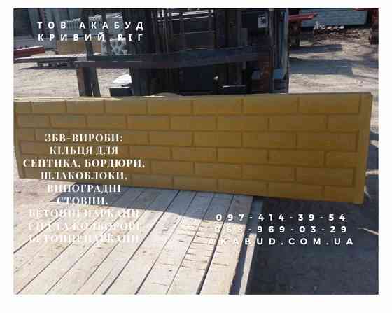 Надійні залізобетонні вироби в Кривому Розі та по всій Україні Кривой Рог