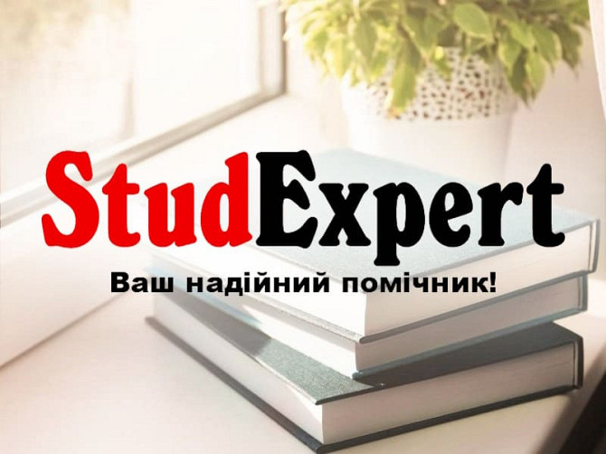 Купити виправлення бакалаврської роботи в Україні Львов - изображение 1