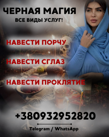 ПОРЧА НА ВРАГА КИЕВ. НАКАЗАТЬ ОБИДЧИКА ЧЕРЕЗ МАГИЮ Київ