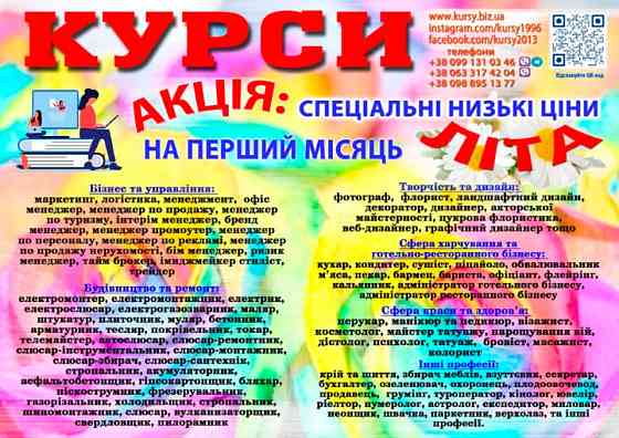 Курси по всій Україні диплом і сертифікат Київ