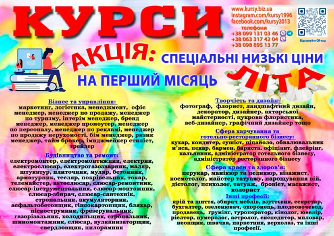 Курси по всій Україні диплом і сертифікат Київ - зображення 1