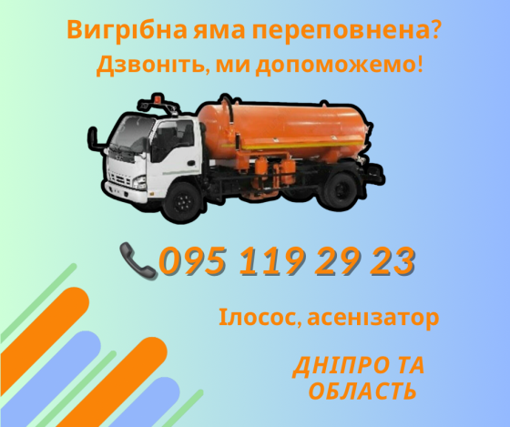 Мулосос, Викачка ям Дніпро Дніпро