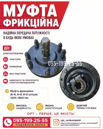 Муфта фрикційна до сільгосптехніки - тракторів, комбайнів та причіпного сільгоспобладнання Дніпро - зображення 1