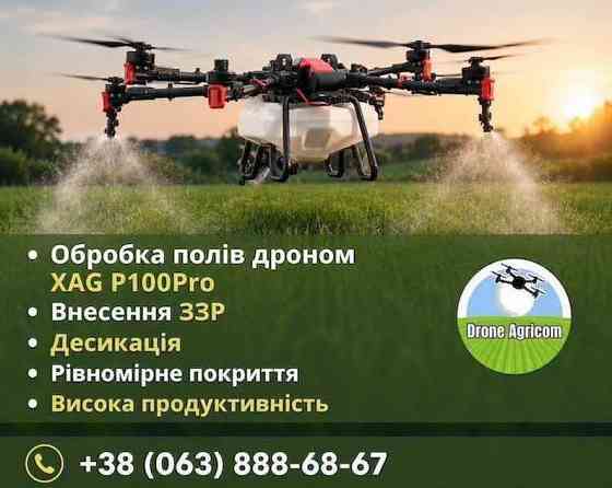 Внесення ЗЗР агродронами Винница