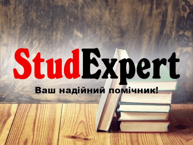 Купити рецензію на магістерську роботу в Україні Львов - изображение 1