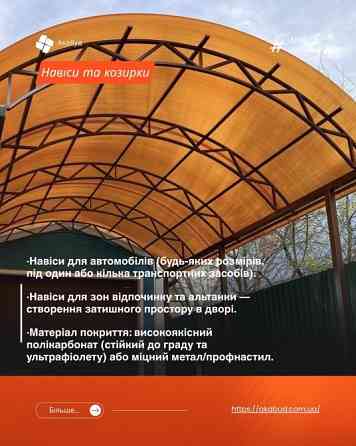 Металоконструкції та Художня Ковка в Кривому Розі Кривой Рог