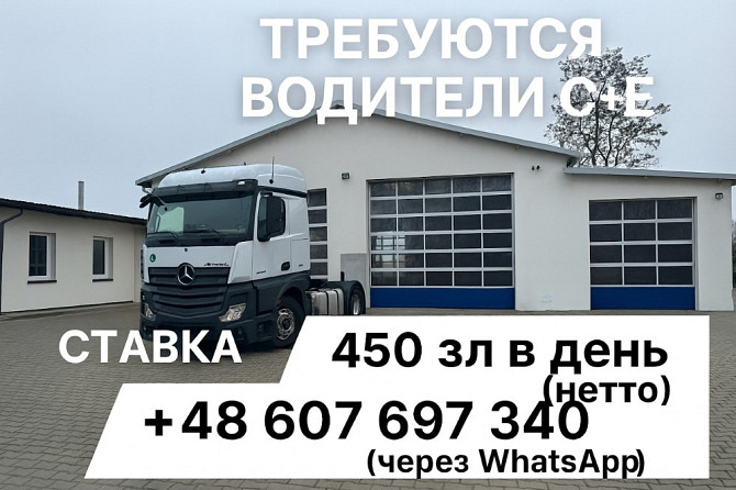 Водій вантажівки категорії C+E, міжнародні перевезення, напівпричіп Киев - изображение 1
