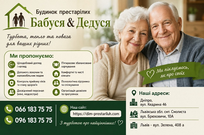 Будинок престарілих Бабуся-Дедуся у Дніпрі Хмельницький - зображення 1