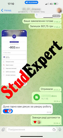 Купити науковий переклад дисертації в Україні Львів - зображення 8