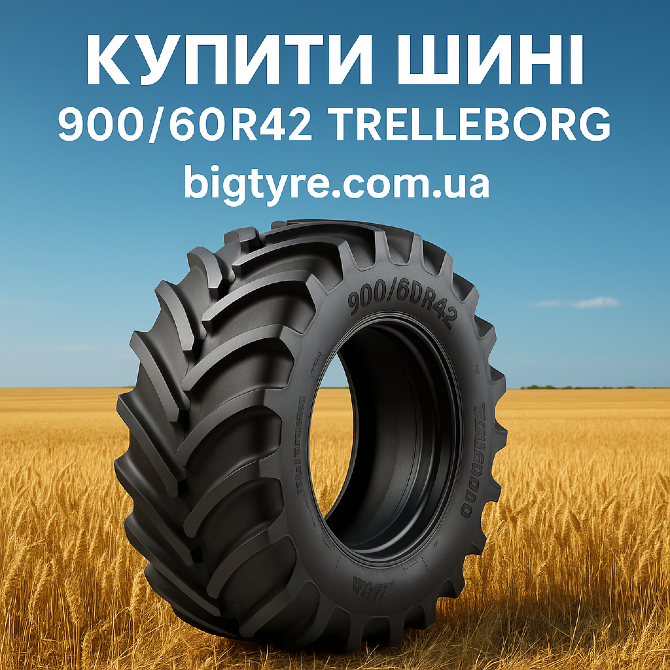 900 60r42 Trelleborg Сільгосп гума Киев - изображение 8