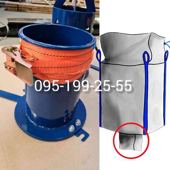 Клапан-дозатор для біг-бегів з нижнім клапаном. Розтарювач біг-бегів під затяжку з рукавом Дніпро