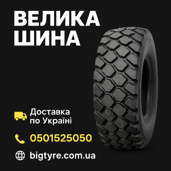 335 80r20 шина Киев