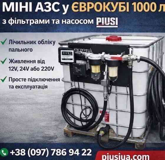 Мобільна АЗС на базі єврокуба 1000 літрів. Доставка по Україні Чернигов