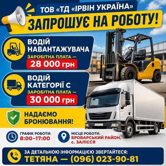 Водій – експедитор на філіал виробничого підприємства Київ