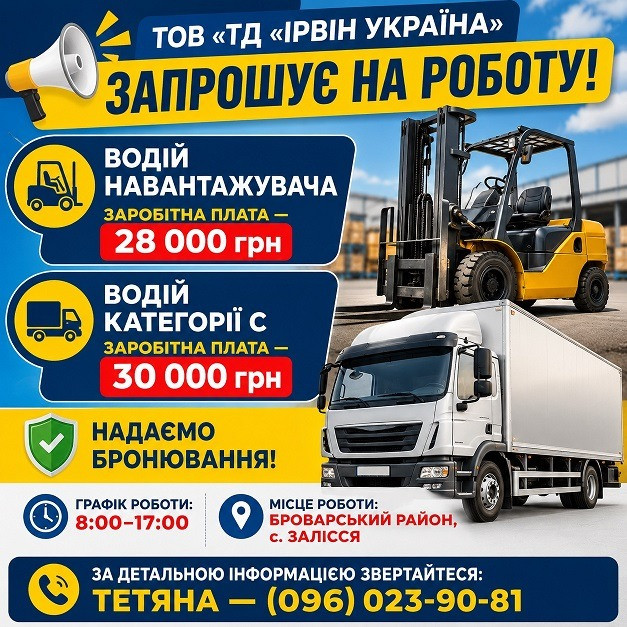 Водій – експедитор на філіал виробничого підприємства Київ - зображення 1