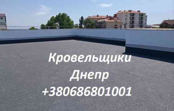 Кровельные Работы Днепр любой сложности Днепр (Днепропетровск)