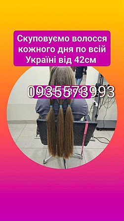 Продати волосся дорого по всій Україні від 42 см -0935573993 Винница - изображение 1