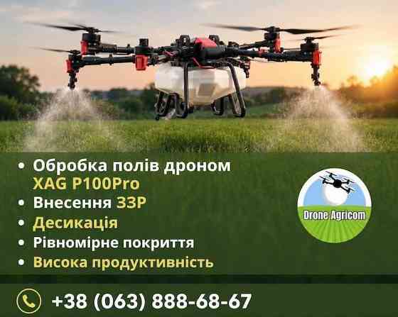 Внесення ЗЗР агродронами Тернополь
