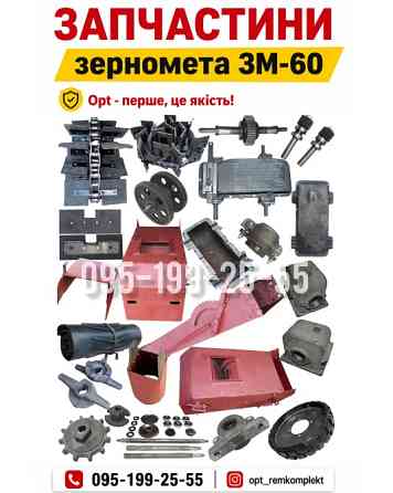 Якісні запчастини ЗМ-60 #зм60 Дніпро