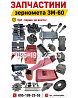 Якісні запчастини ЗМ-60 #зм60 Дніпро