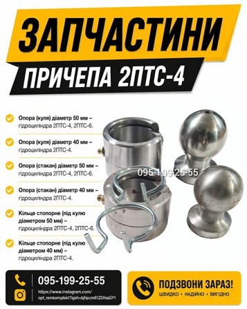 Опора (куля) гідроциліндра 2ПТС-4. Опора (стакан) гідроциліндра 2ПТС-4 Дніпро - зображення 1