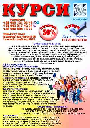 Курси електрик, електромонтер, електромонтажник Київ