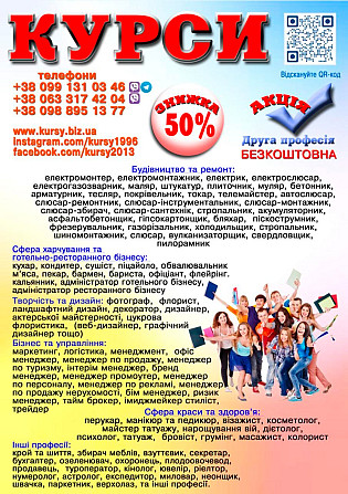 Курси електрик, електромонтер, електромонтажник Київ - зображення 1