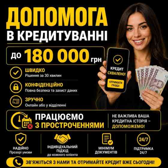 Кредит онлай або у відділенні Рефінансування Ужгород