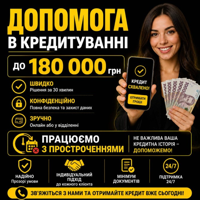 Кредит онлай або у відділенні Рефінансування Ужгород - зображення 1