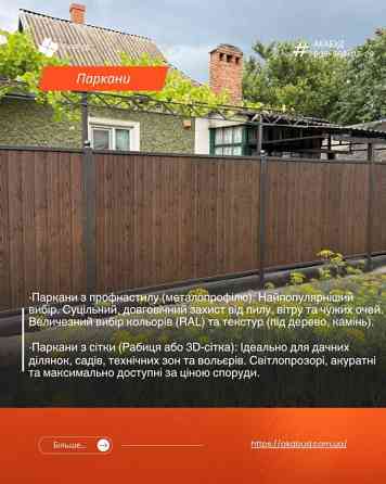 Паркани та Забори в Кривому Розі під Ключ — Від Бюджетних до Преміум-Рішень Кривой Рог