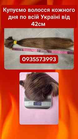 Продати волосся в Миколаєві та по всій Україні від 42см -0936573993 Винница