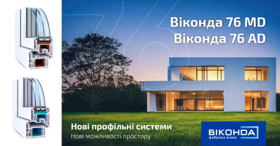Вікна Віконда у Дніпрі. Дніпро