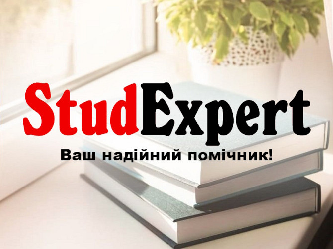 Купити емпіричну частину дисертації в Україні Львов - изображение 1