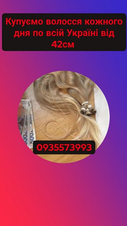 Продати волосся в Тернополі та по всій Україні від 42см -0935573993 Київ - зображення 1
