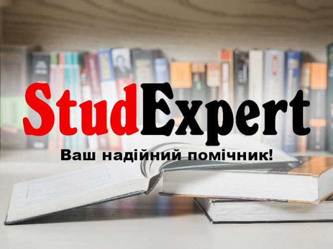 Купити емпіричну частину дипломної роботи в Україні Львов - изображение 1