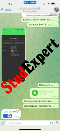 Купити перевірку бакалаврської роботи на оригінальність в Україні Львів - зображення 3