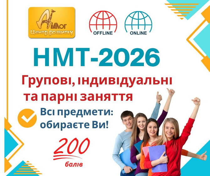Підготовка до НМТ у ДНІПРІ Днепр (Днепропетровск) - изображение 1