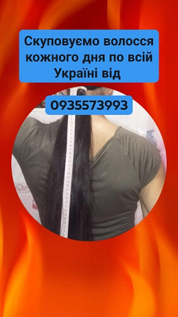 Скуповуємо волосся в Києві та по всій Україні від 42см -0935573993 Киев - изображение 1