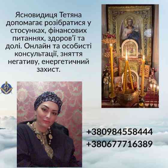 Зняття порчі Київ. Обряди на кохання. Обряди для здоров’я. Киев