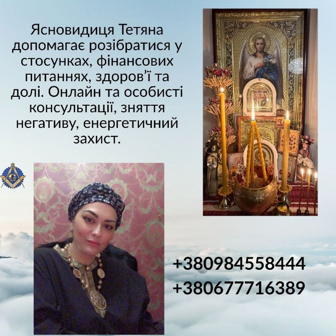 Зняття порчі Київ. Обряди на кохання. Обряди для здоров’я. Киев - изображение 1