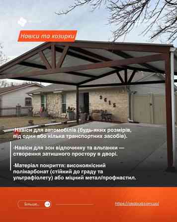 Навіси з полікарбонату під ключ – Кривий Ріг, Дніпро та область Кривий Ріг