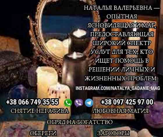 Сильнейшая предсказательница Наталья. Реальная помощь гадалки. Киев