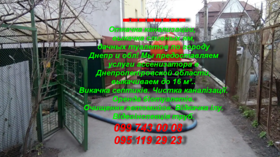 Илосос. Услугм Ассенизатора Дніпро