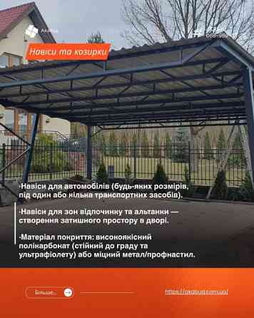 Навіси з полікарбонату під ключ – Кривий Ріг, Дніпро та область Кривий Ріг