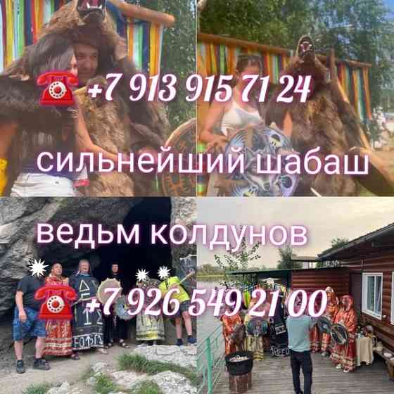 Все Виды Сильных Приворотов! Возврат Супруга! Белая и Чёрная Магия! Магия Вуду! ( Русская ) Веда! Киев