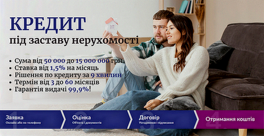 Термінові гроші під заставу квартири, будинку чи землі Київ. Киев
