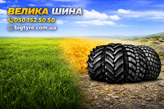 30.5R32 Росава СМ-101 178A8 Сільгосп шина Луцк