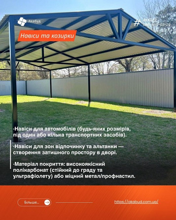 Паркани, Ворота, Навіси та МАФ у Кривому Розі під Ключ Кривой Рог - изображение 8