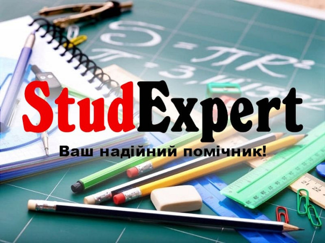 Купити перевірку бакалаврської роботи на академічну доброчесність в Україні Львів - зображення 1